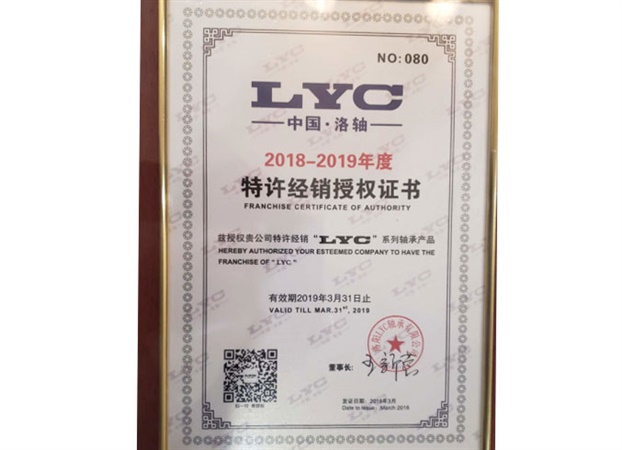 2018-2019特許經(jīng)銷(xiāo)授權(quán)證書(shū)
