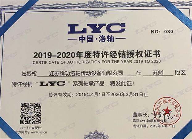 2019-2020特許經(jīng)銷(xiāo)授權(quán)證書(shū)